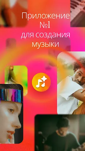 Скриншот 1 — Suno - ИИ Музыка и Песни