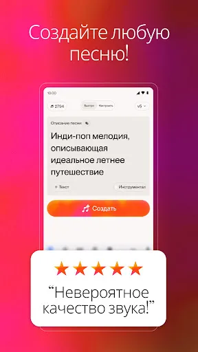 Скриншот 2 — Suno - ИИ Музыка и Песни