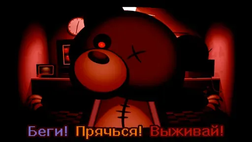 Скриншот 3 — Мотель Мишек - Страшный Хоррор