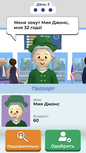 Скриншот 1 — Airport Security