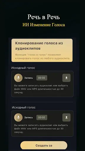 Скриншот 5 — Клонирование Голоса с ИИ