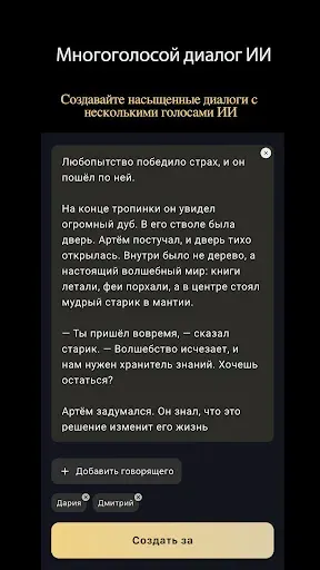 Скриншот 6 — Клонирование Голоса с ИИ
