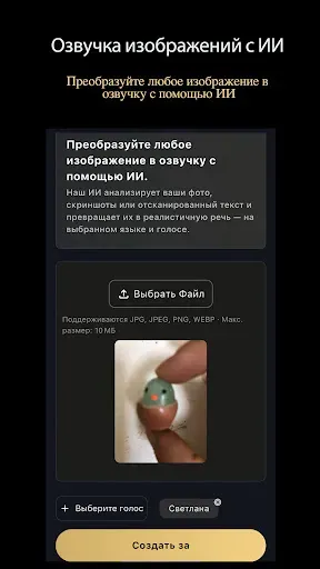 Скриншот 7 — Клонирование Голоса с ИИ