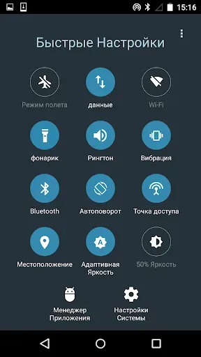 Скриншот 1 — Быстрые Настройки
