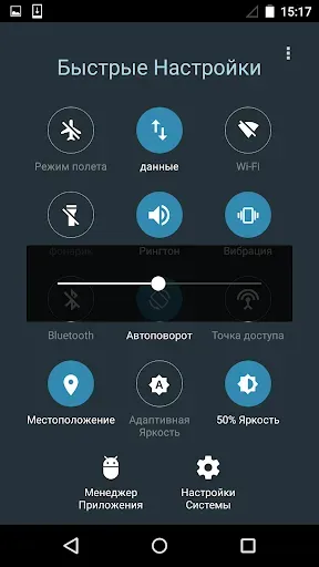 Скриншот 3 — Быстрые Настройки