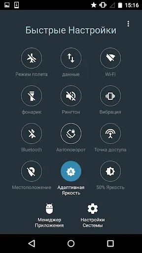 Скриншот 4 — Быстрые Настройки