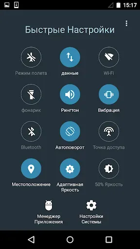 Скриншот 5 — Быстрые Настройки