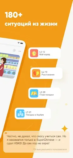 Скриншот 2 — SuperChinese: учить китайский