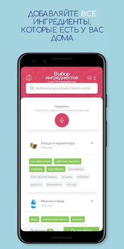 Скриншот 1 — SuperCook Поисковик рецептов
