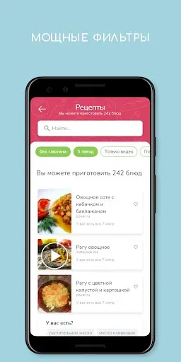 Скриншот 3 — SuperCook Поисковик рецептов