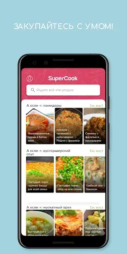 Скриншот 4 — SuperCook Поисковик рецептов