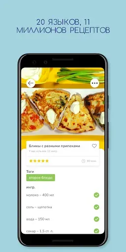 Скриншот 5 — SuperCook Поисковик рецептов