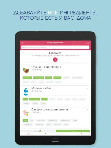 Скриншот 6 — SuperCook Поисковик рецептов