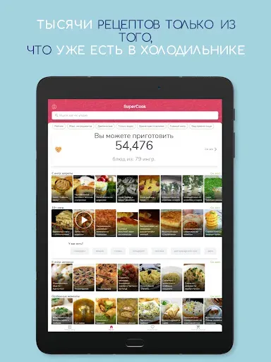 Скриншот 7 — SuperCook Поисковик рецептов