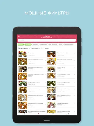 Скриншот 8 — SuperCook Поисковик рецептов