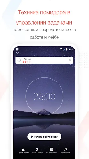 Скриншот 1 — Focus To-Do: Помодоро и задачи