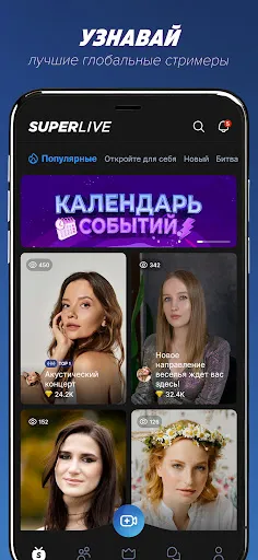 Скриншот 4 — SuperLive - Прямые Эфиры & Чат