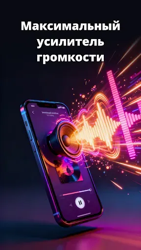 Скриншот 1 — V-MAX Blast – Усилитель звука