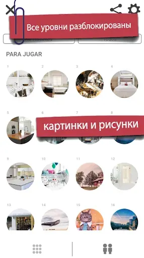 Скриншот 2 — Игра «Найди отличия»