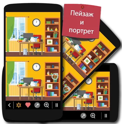 Скриншот 5 — Игра «Найди отличия»