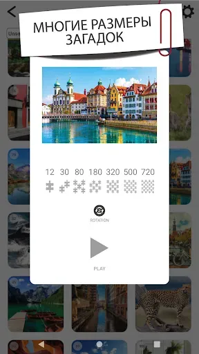 Скриншот 3 — Пазлы - игра-головоломка