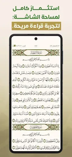 Скриншот 1 — سورة: القرآن الكريم مع التفسير