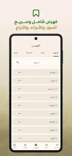 Скриншот 2 — سورة: القرآن الكريم مع التفسير