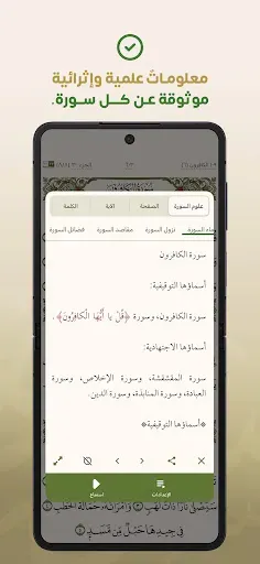 Скриншот 3 — سورة: القرآن الكريم مع التفسير