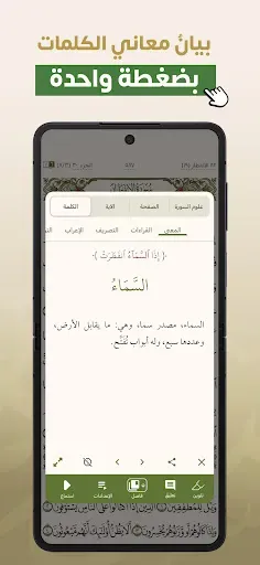 Скриншот 4 — سورة: القرآن الكريم مع التفسير