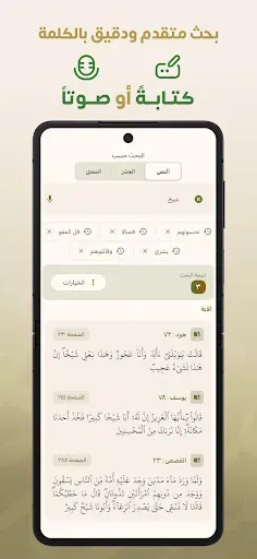 Скриншот 5 — سورة: القرآن الكريم مع التفسير
