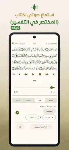 Скриншот 6 — سورة: القرآن الكريم مع التفسير