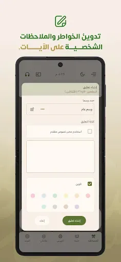 Скриншот 7 — سورة: القرآن الكريم مع التفسير