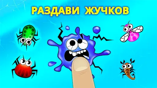 Скриншот 1 — Жучки - игра для малышей