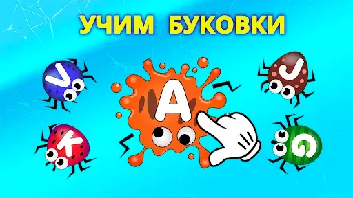 Скриншот 3 — Жучки - игра для малышей