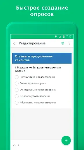 Скриншот 1 — SurveyMonkey