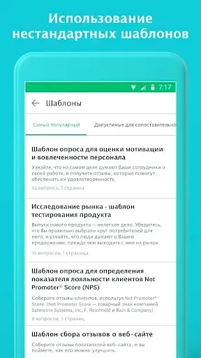 Скриншот 3 — SurveyMonkey