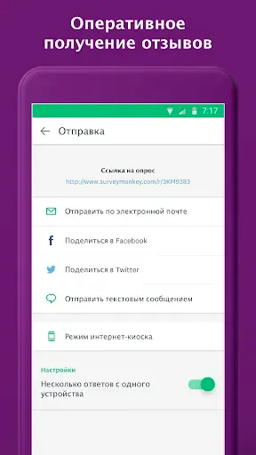 Скриншот 4 — SurveyMonkey
