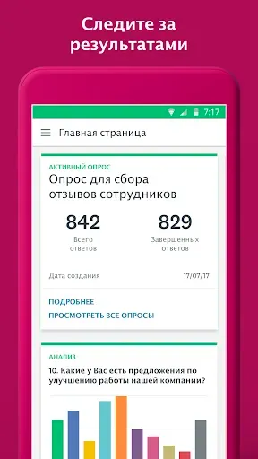 Скриншот 5 — SurveyMonkey