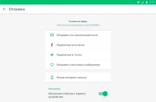 Скриншот 7 — SurveyMonkey