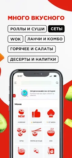 Скриншот 2 — Суши Мастер: доставка суши