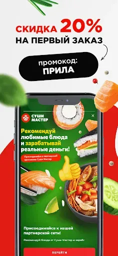 Скриншот 6 — Суши Мастер: доставка суши
