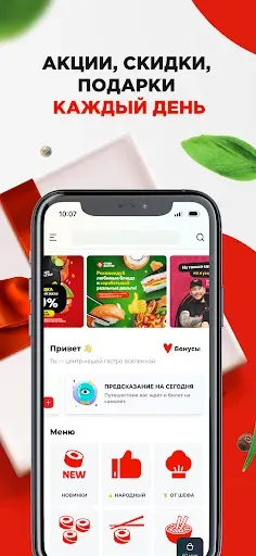 Скриншот 7 — Суши Мастер: доставка суши