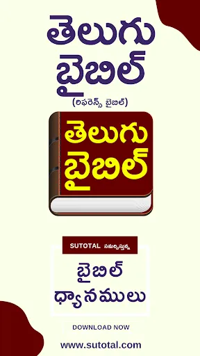 Скриншот 1 — Telugu Bible (Reference Bible)