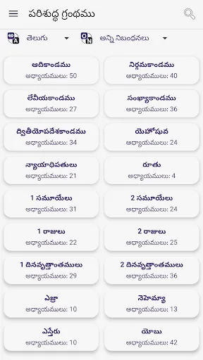 Скриншот 2 — Telugu Bible (Reference Bible)