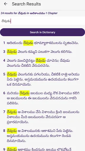 Скриншот 5 — Telugu Bible (Reference Bible)