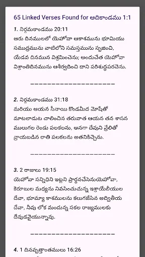 Скриншот 7 — Telugu Bible (Reference Bible)