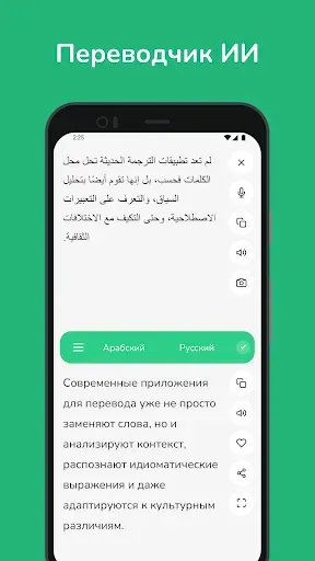 Скриншот 1 — Арабский - Русский переводчик