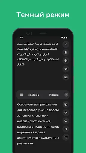 Скриншот 3 — Арабский - Русский переводчик