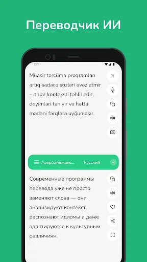 Скриншот 1 — Азербайджанско-Русский Перевод
