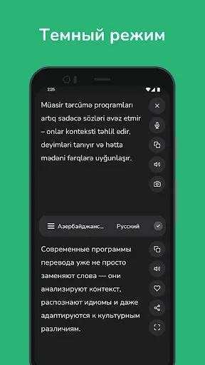 Скриншот 3 — Азербайджанско-Русский Перевод